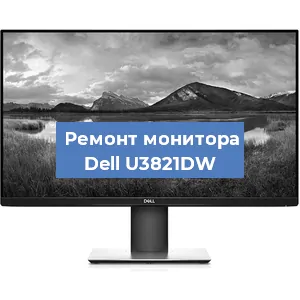 Замена конденсаторов на мониторе Dell U3821DW в Ростове-на-Дону